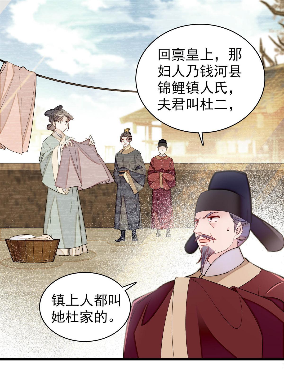 第250话 怀了太子的骨肉？！22