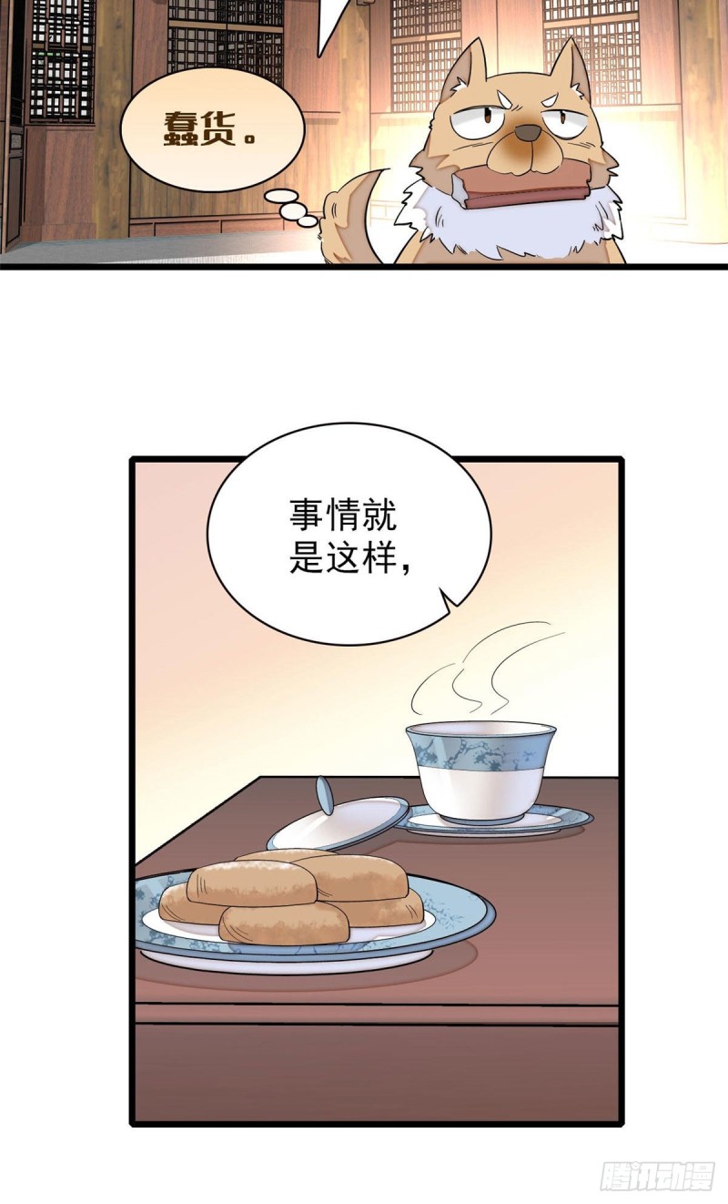 第94话 姜二弟被人占了便宜？40