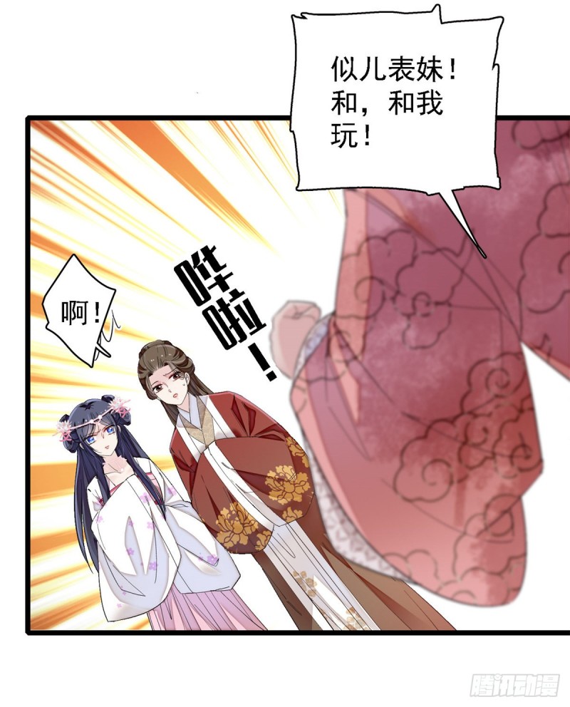 第88话 二表哥的惨剧6