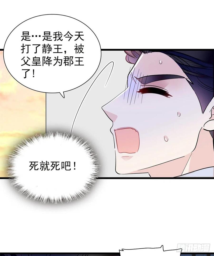 第204话 齐王妃动了杀心？8