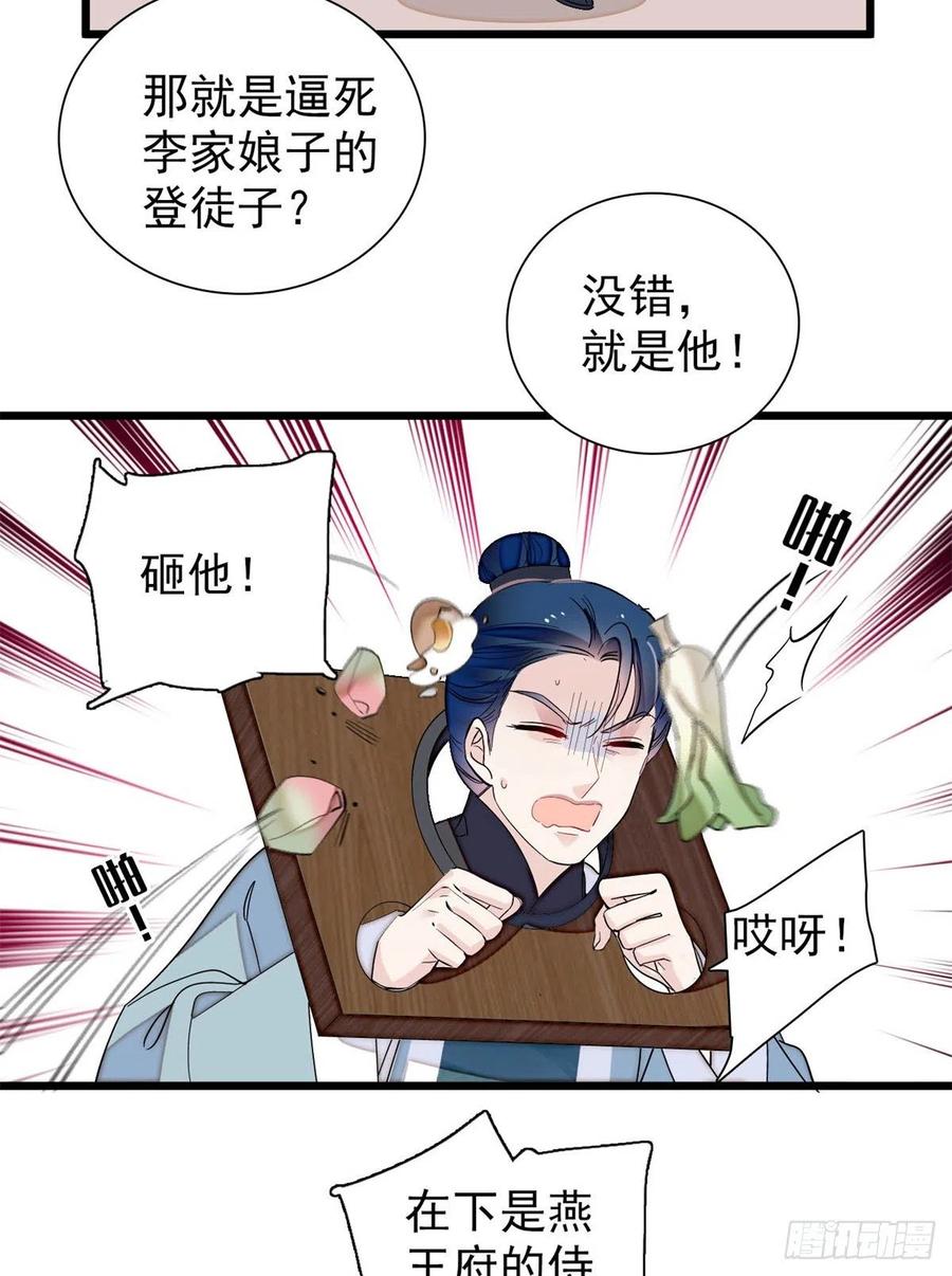 第194话 诱饵2