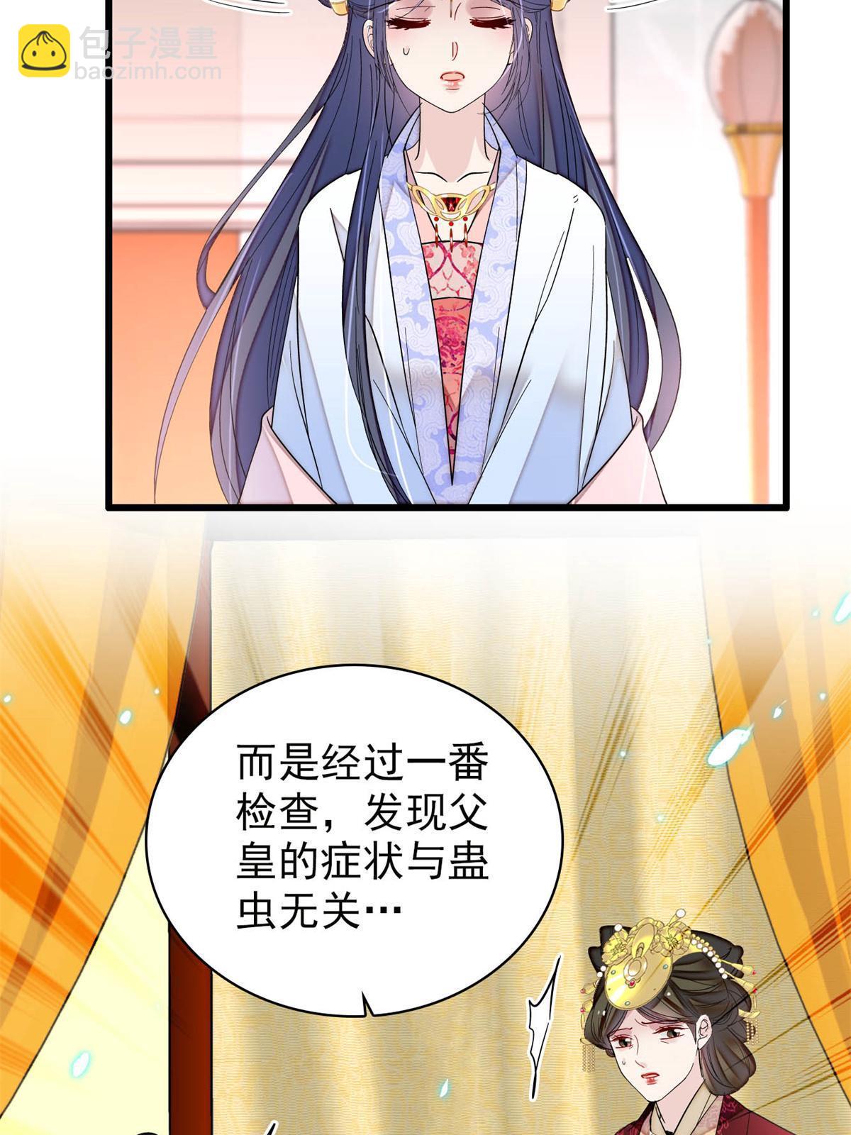第255话 太子在心虚！15