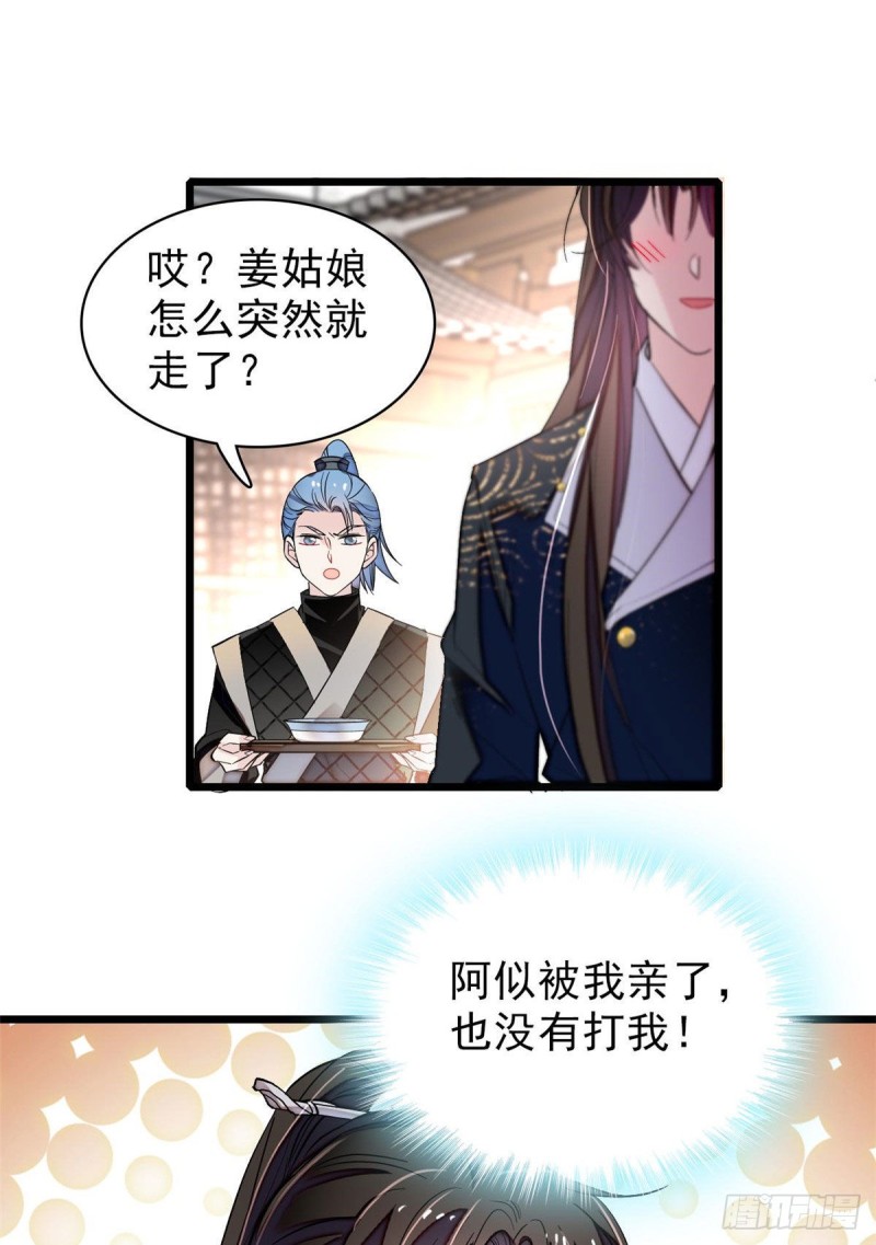 第81话 我不要脸，我只要你57