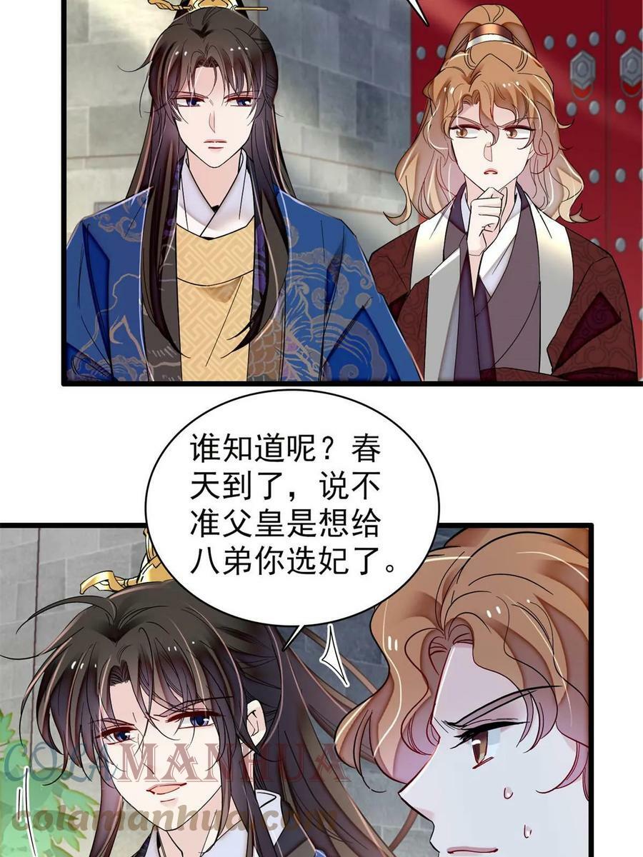 第320话 给老八下个套27