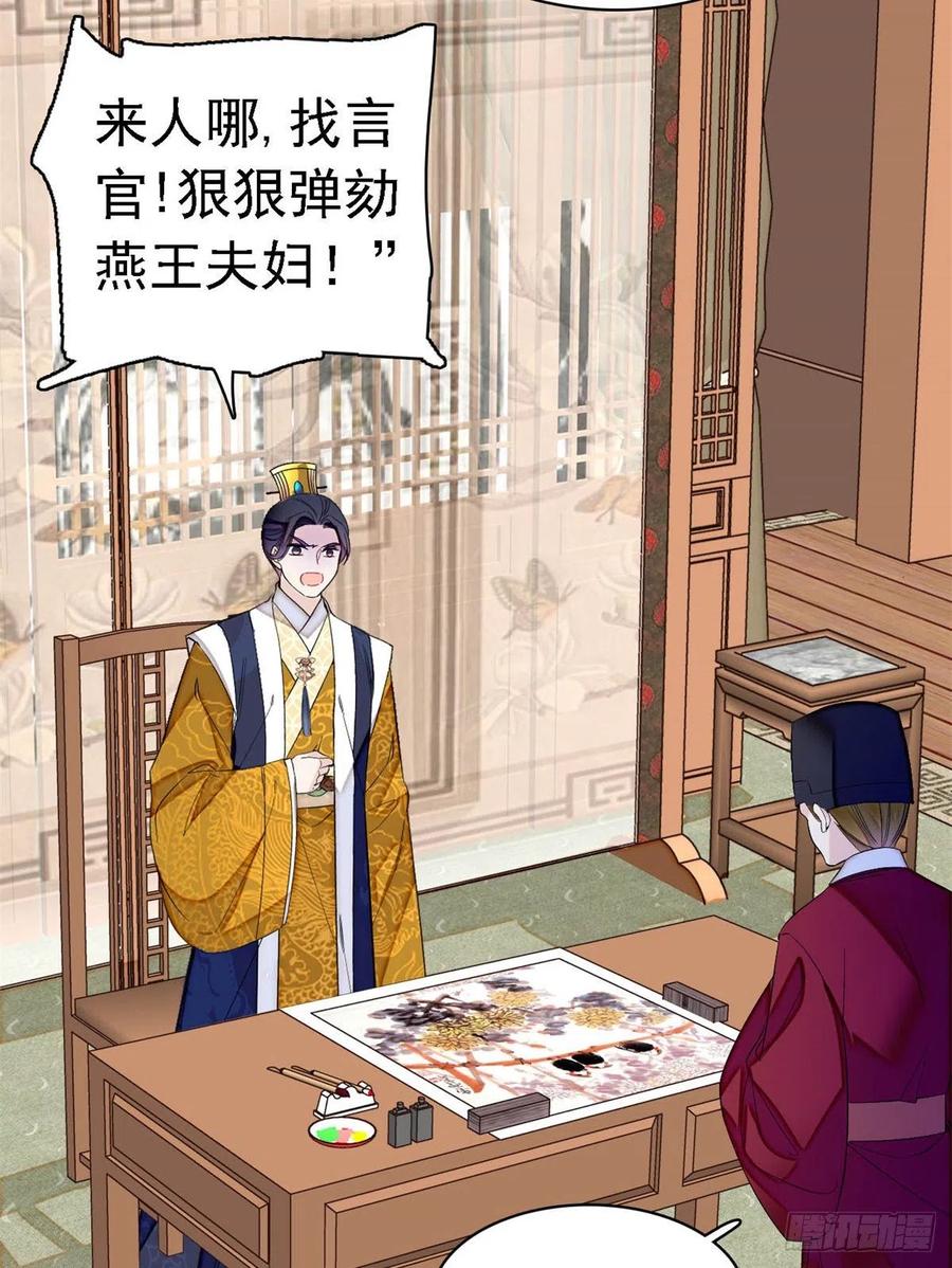 第168话 弹劾燕王夫妇？反弹16