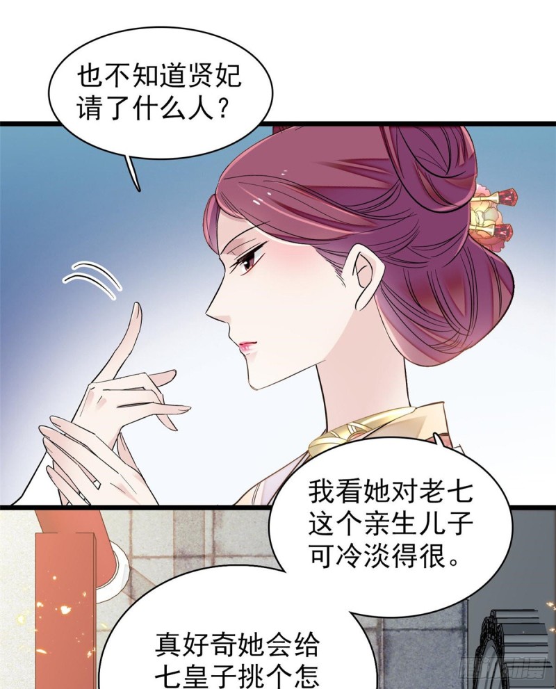 第124话 选妃宴会开始25