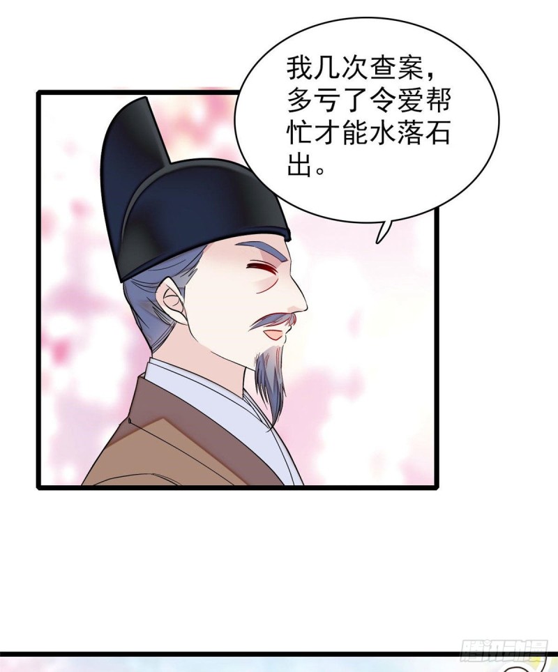 第86话 甄大人来提亲了24