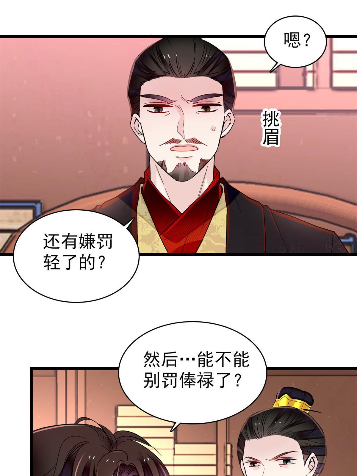 第263话 能不能别再罚俸禄了…39