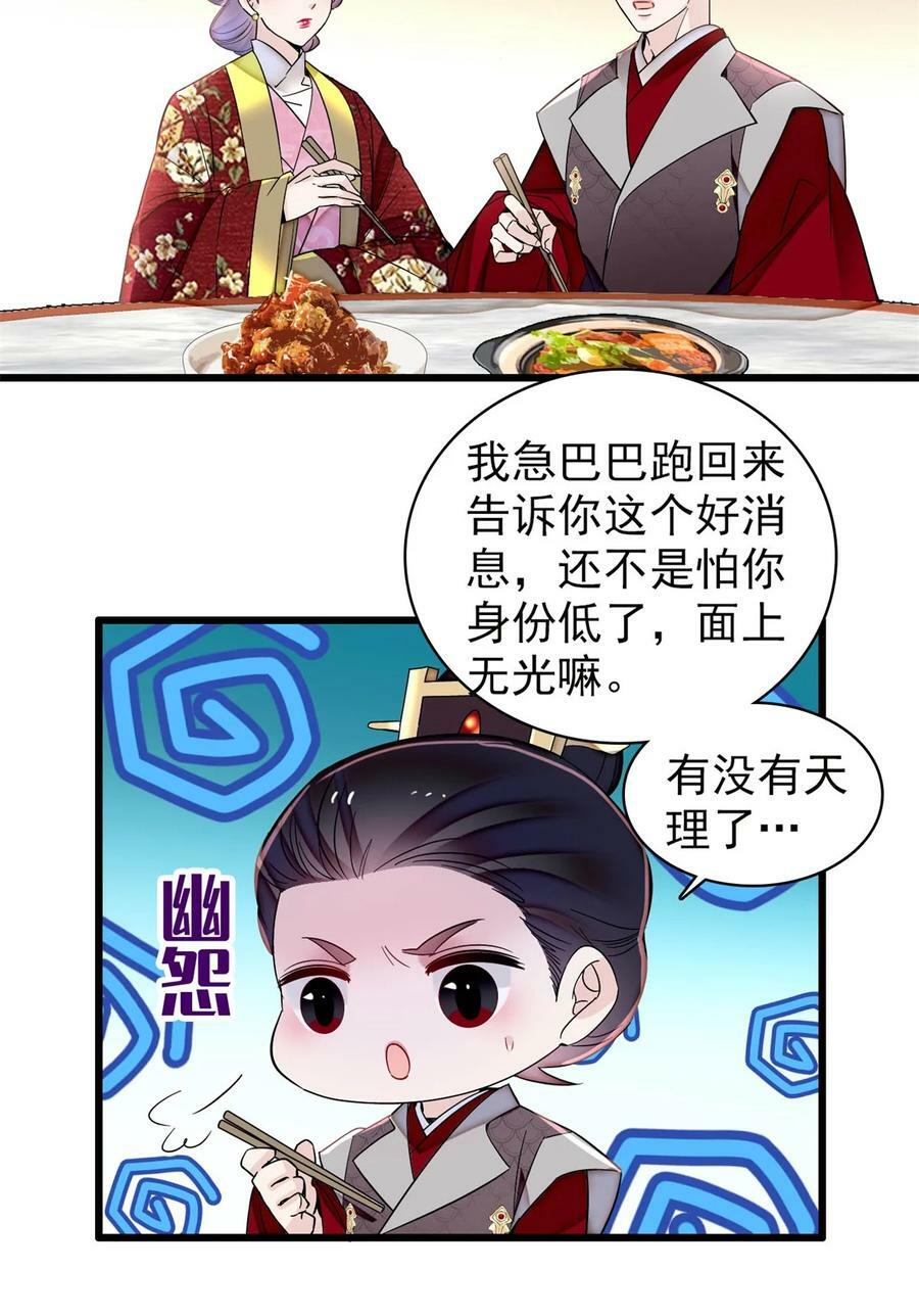 336 媛姐儿是发现了什么？3
