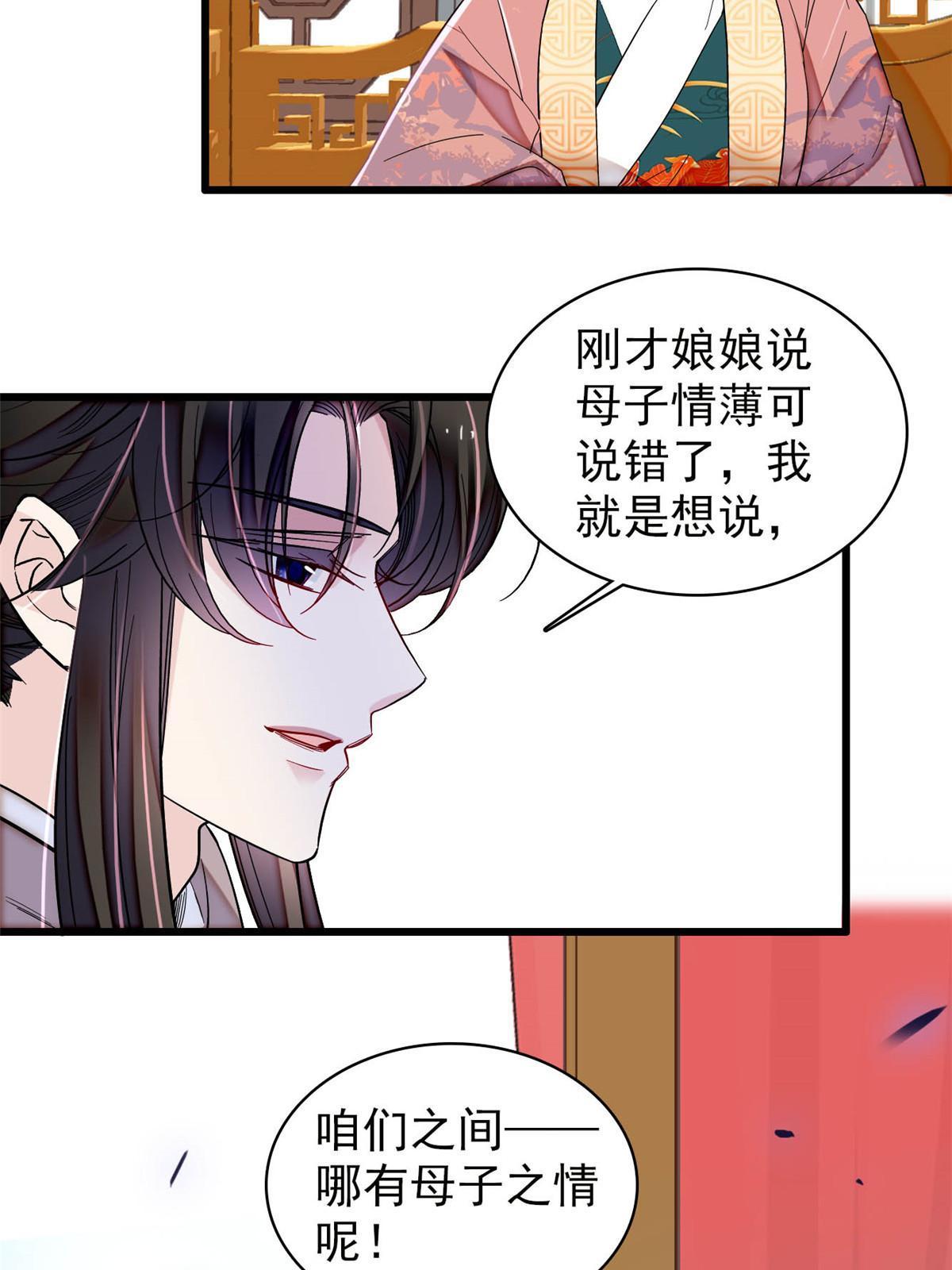 第307话 咱们哪有母子之情呢51