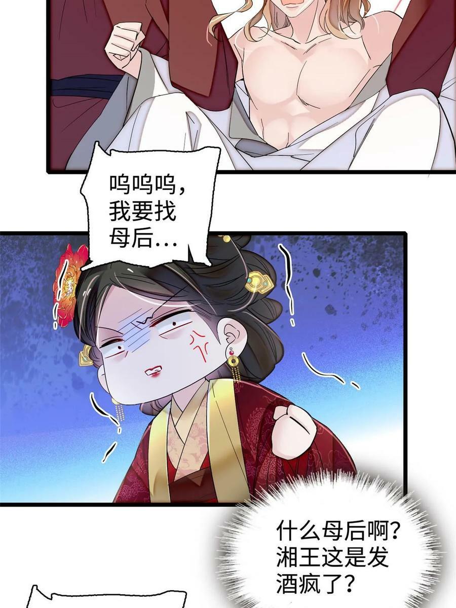 第328话 朕还不如瞎了20