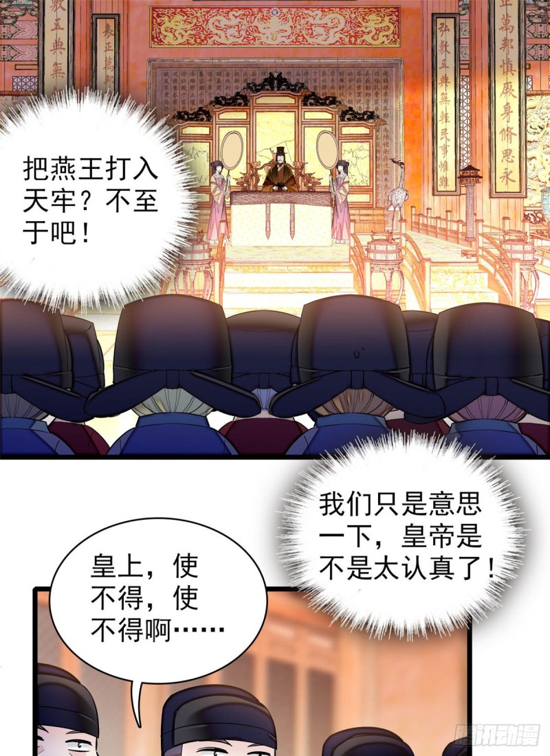 第132话 有人针对燕王？1