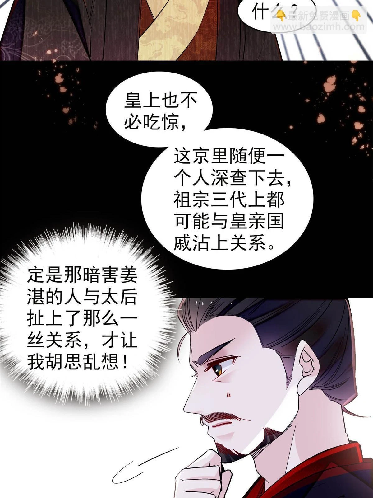 第317话 幕后之人是太后？29