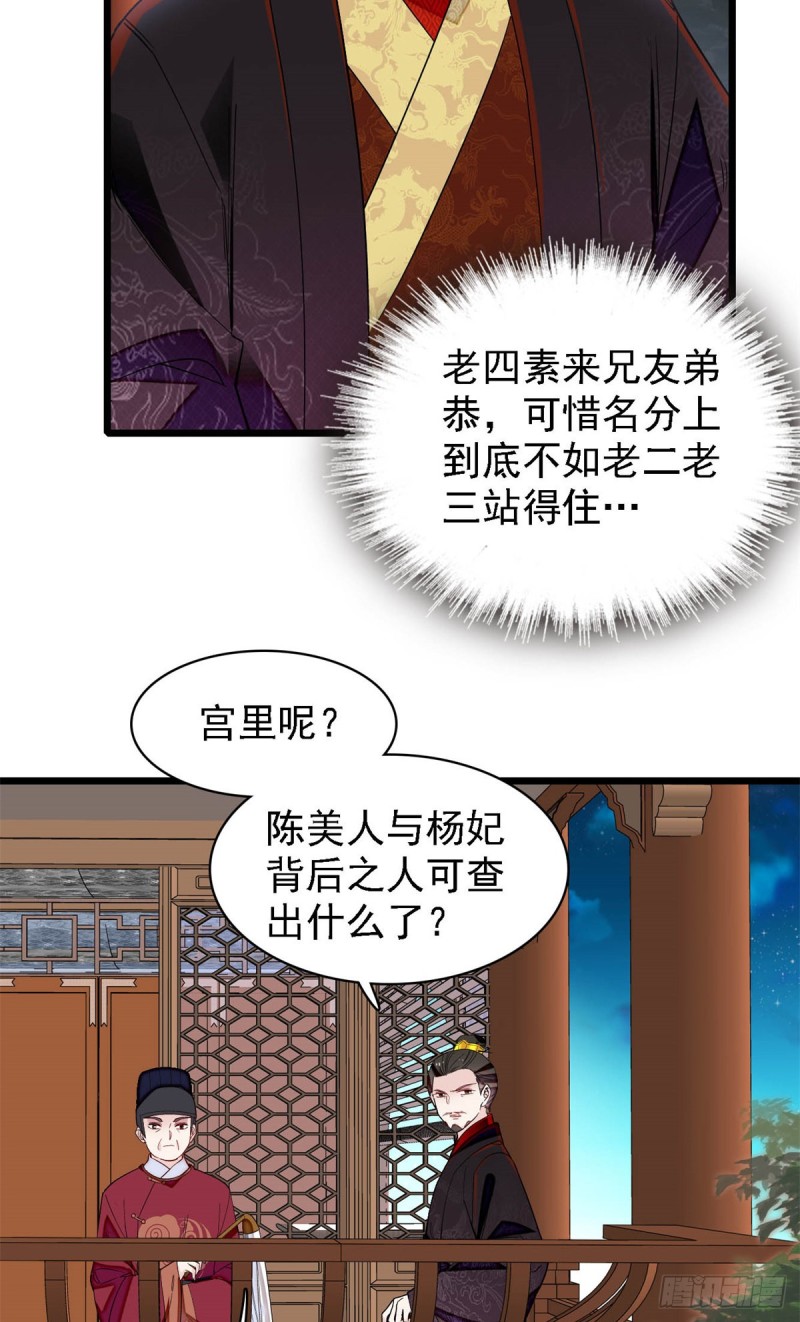 第182话 齐王的阴谋50