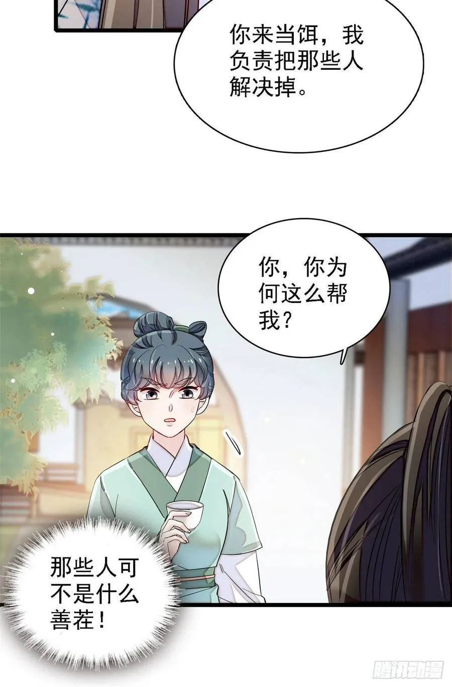 第111话 漂亮的男人越会骗人9