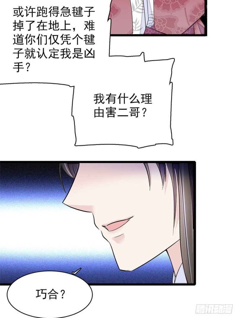 第89话 人是我推的45