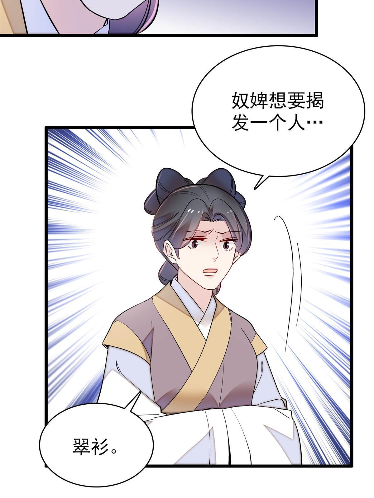 第256话 给我把东宫掘地三尺！24
