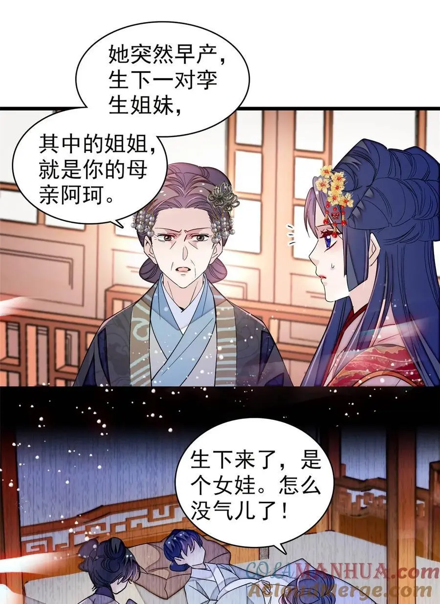 358 外祖母是乌笛人！14