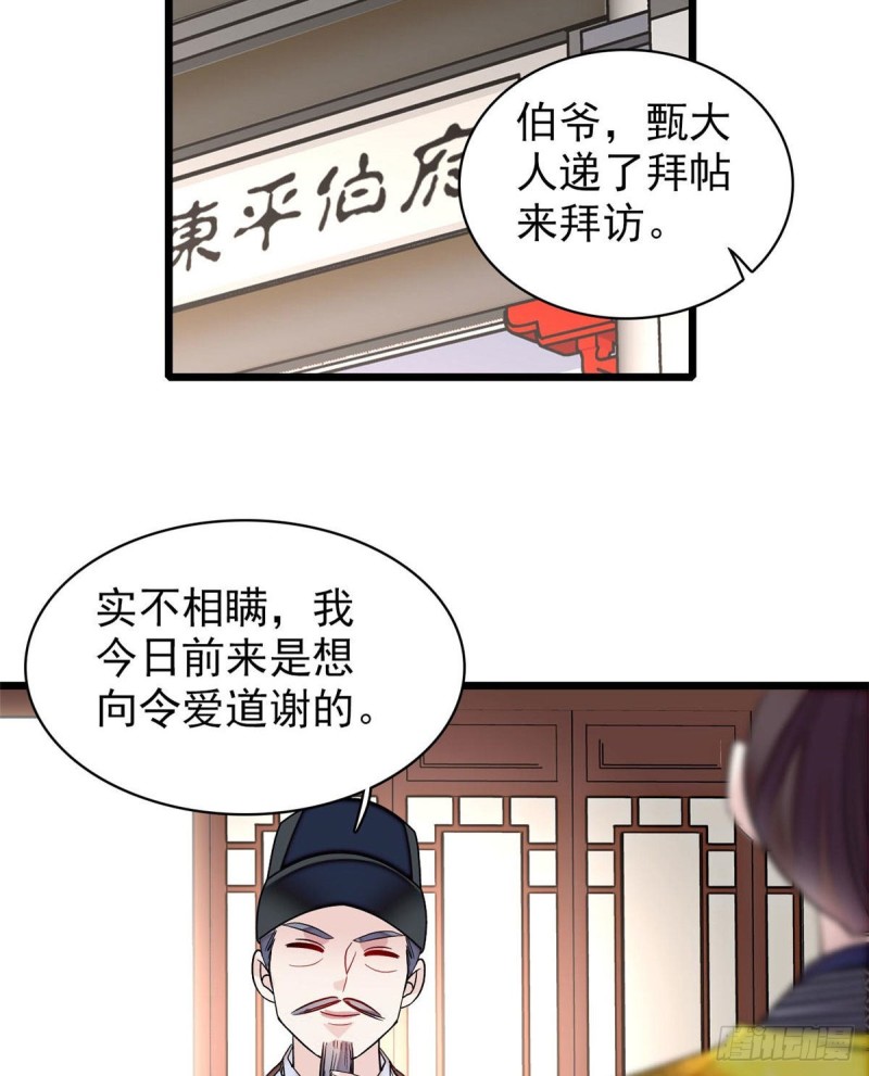 第86话 甄大人来提亲了22