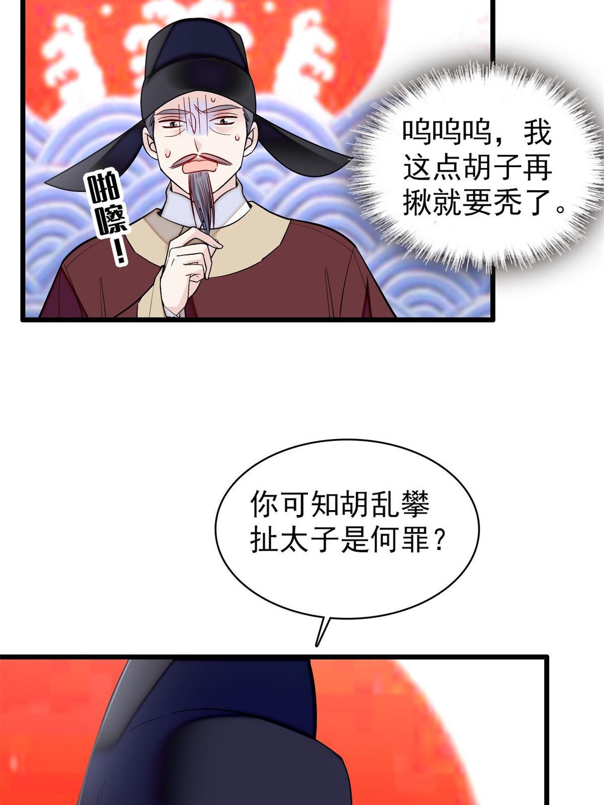 第250话 怀了太子的骨肉？！4