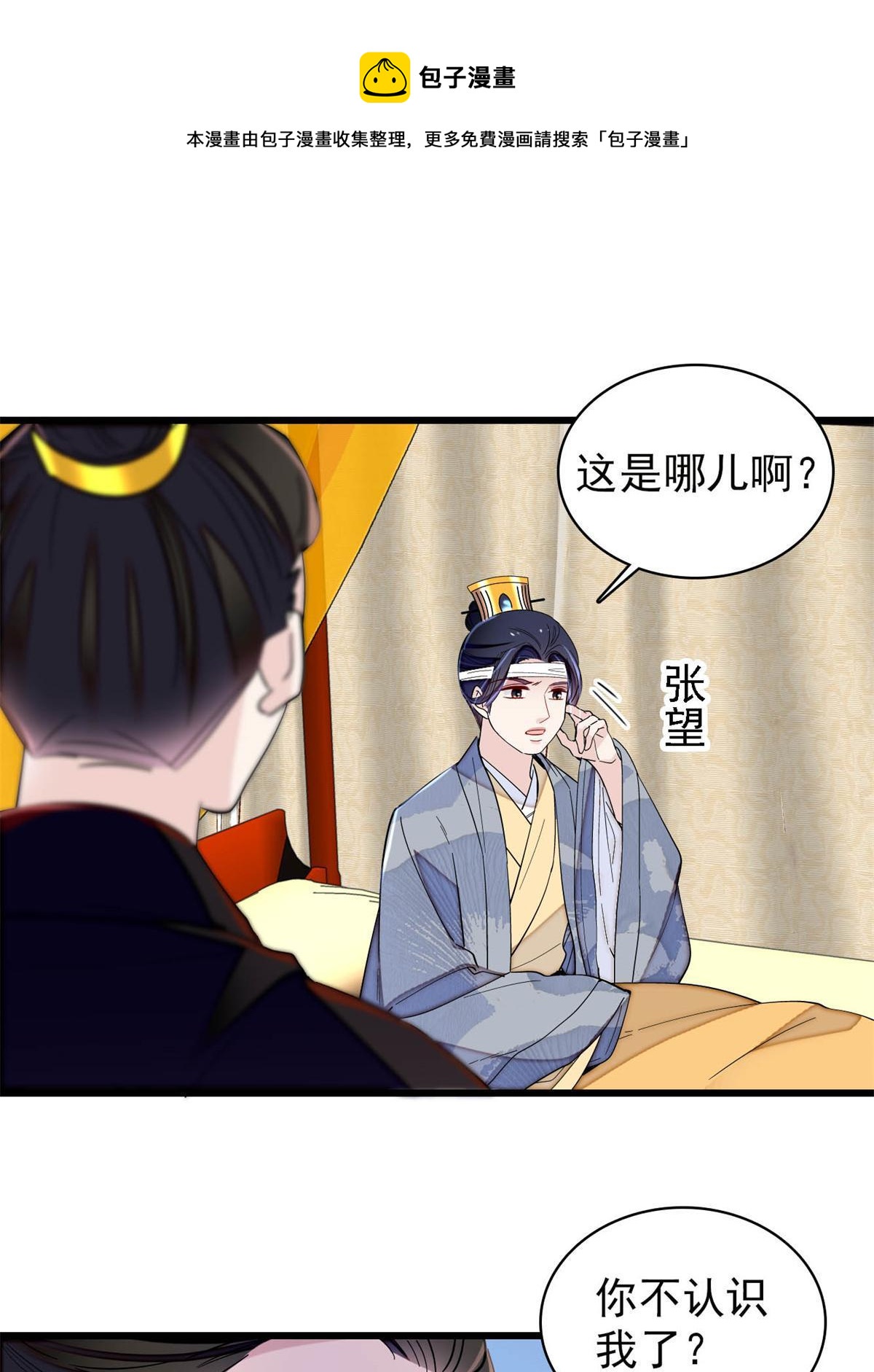 第244话 失忆？这可有意思了10