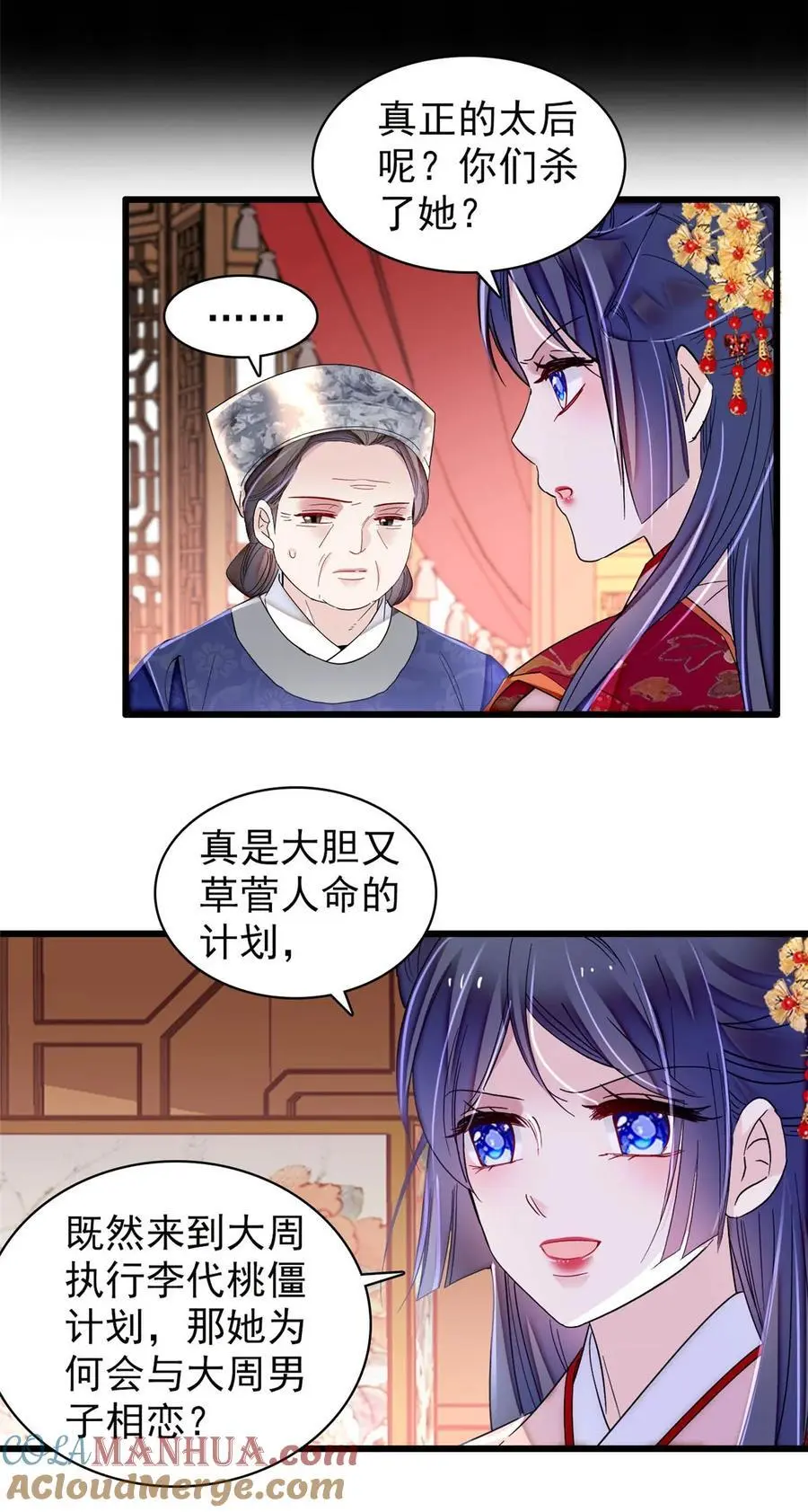 359 我和太后只能选一个！24
