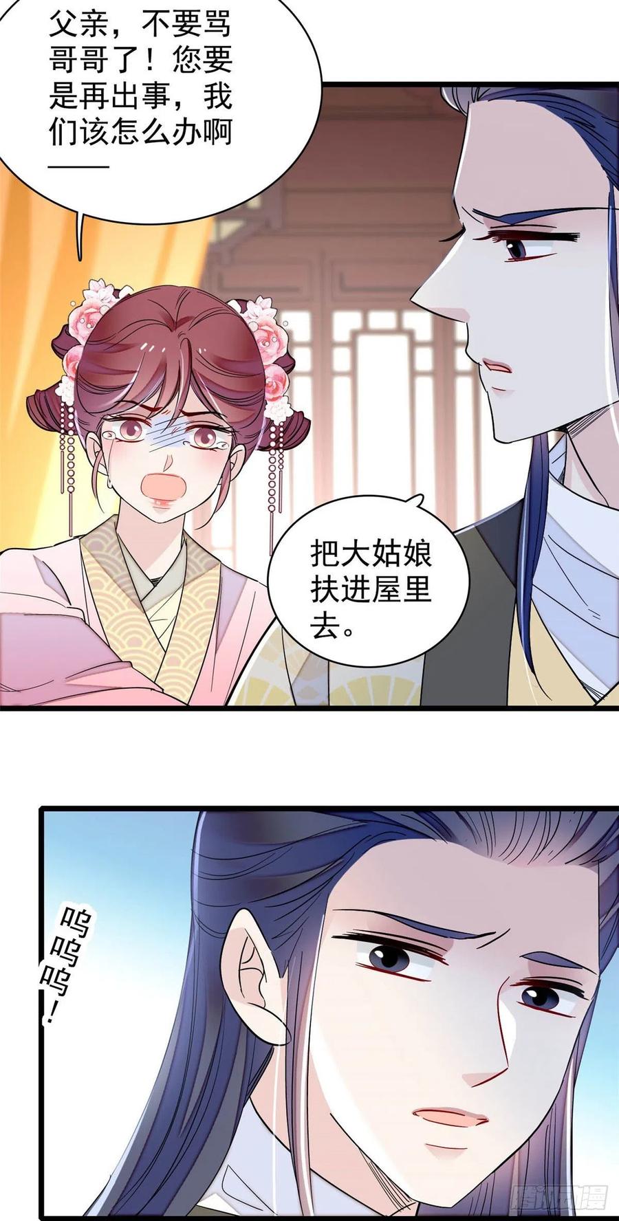 第220话 凶手真是永昌伯？14