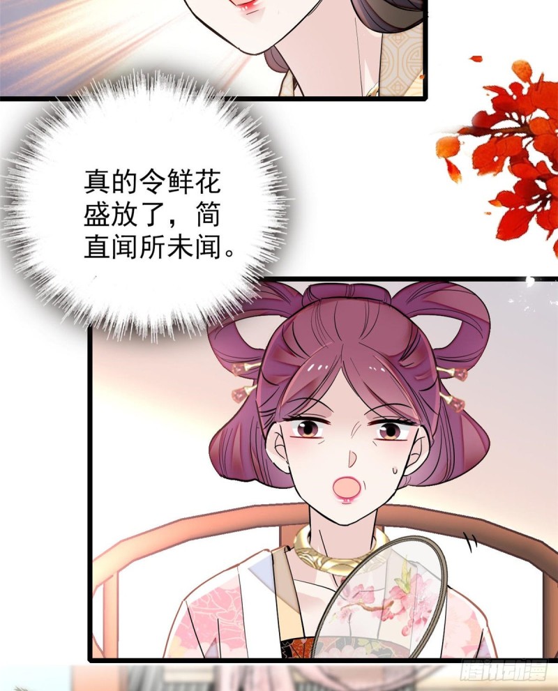 第126话 我的花只给你一人3