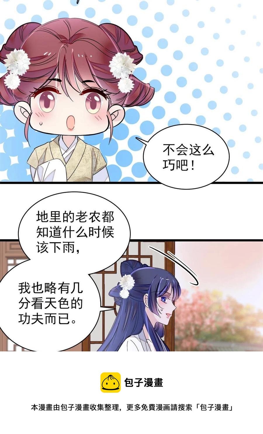 第233话 你全家都妖怪！8