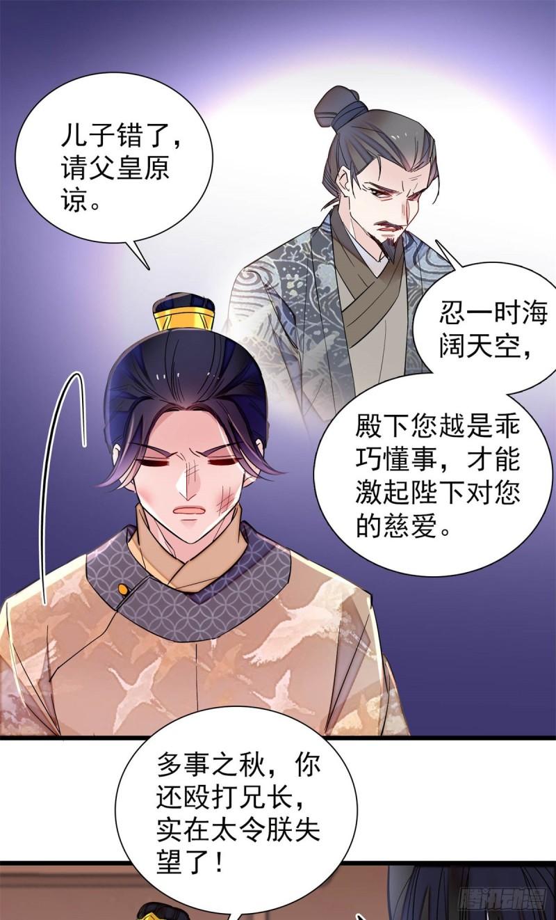 第203话 鲁王打了太子,可~14