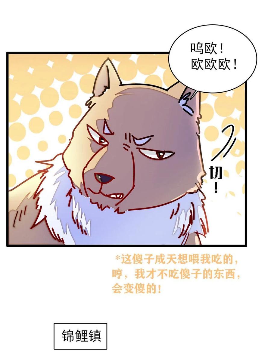 第227话 最强搜救犬二牛26