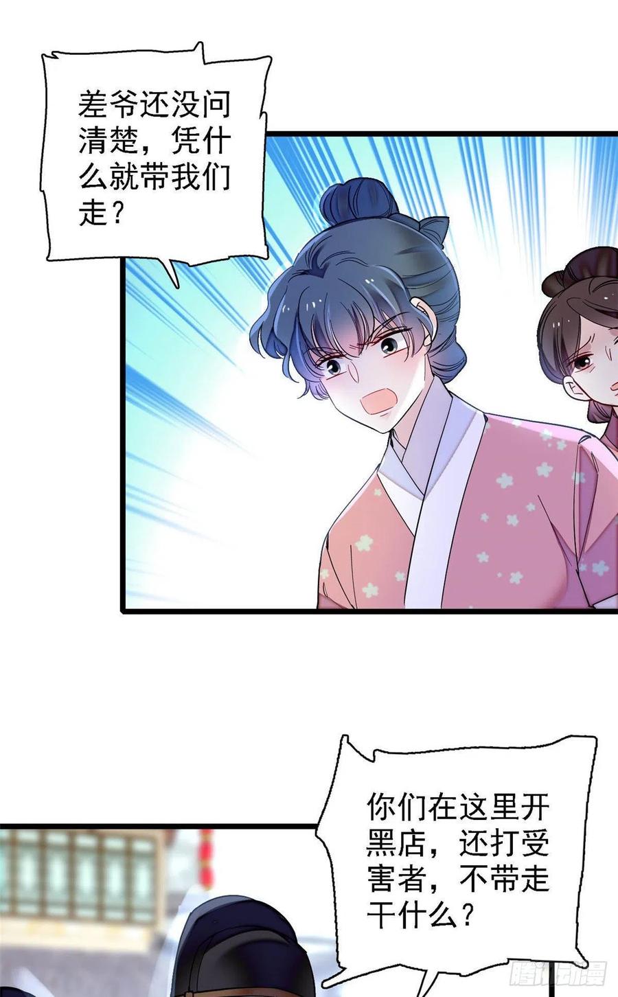 第147话 来砸场子？13