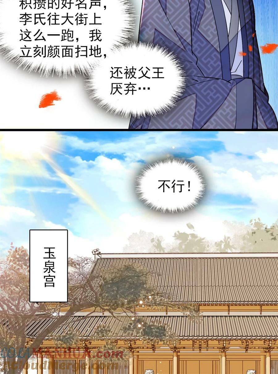 339 齐王的反击26