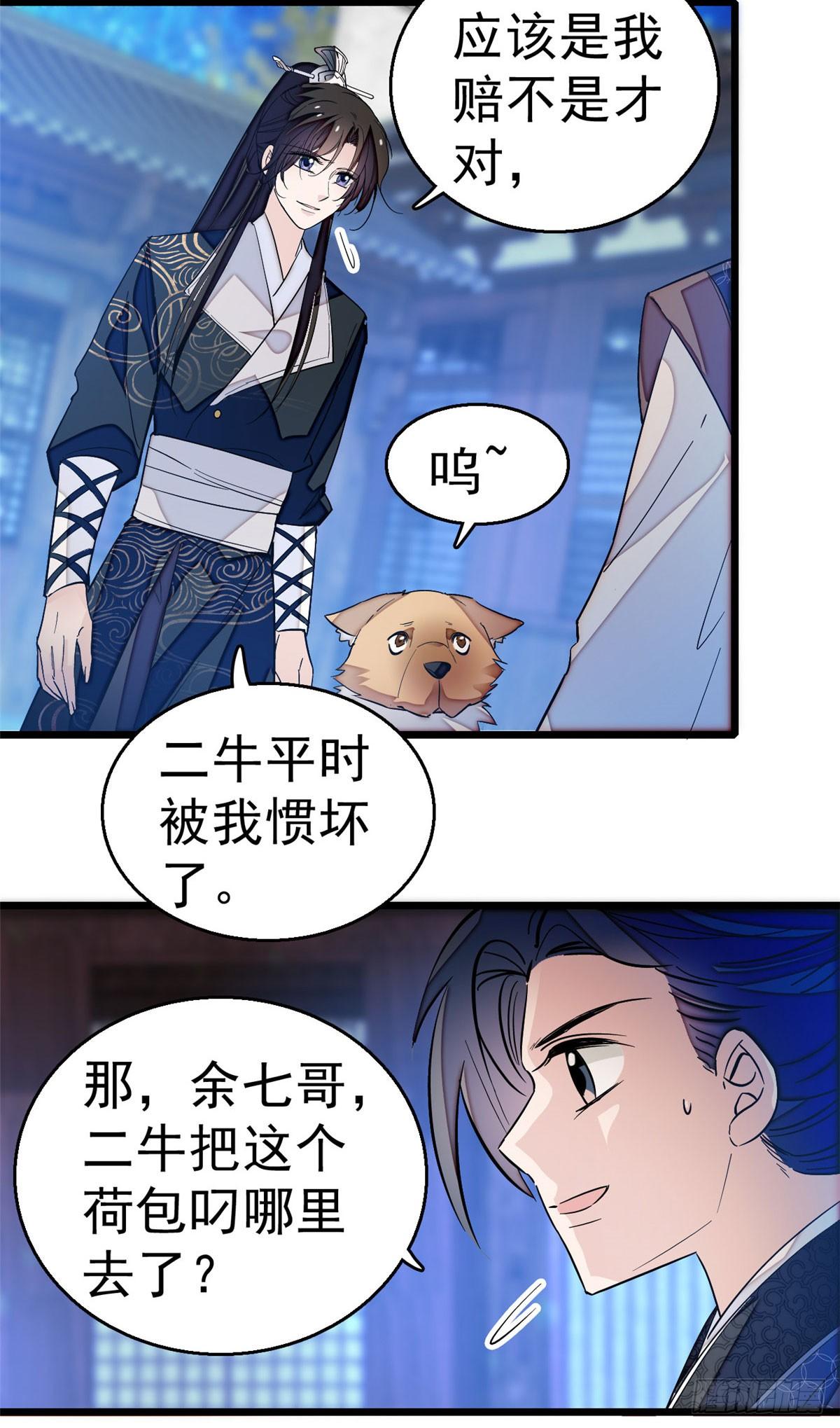 第26话 郁七心悦之人35