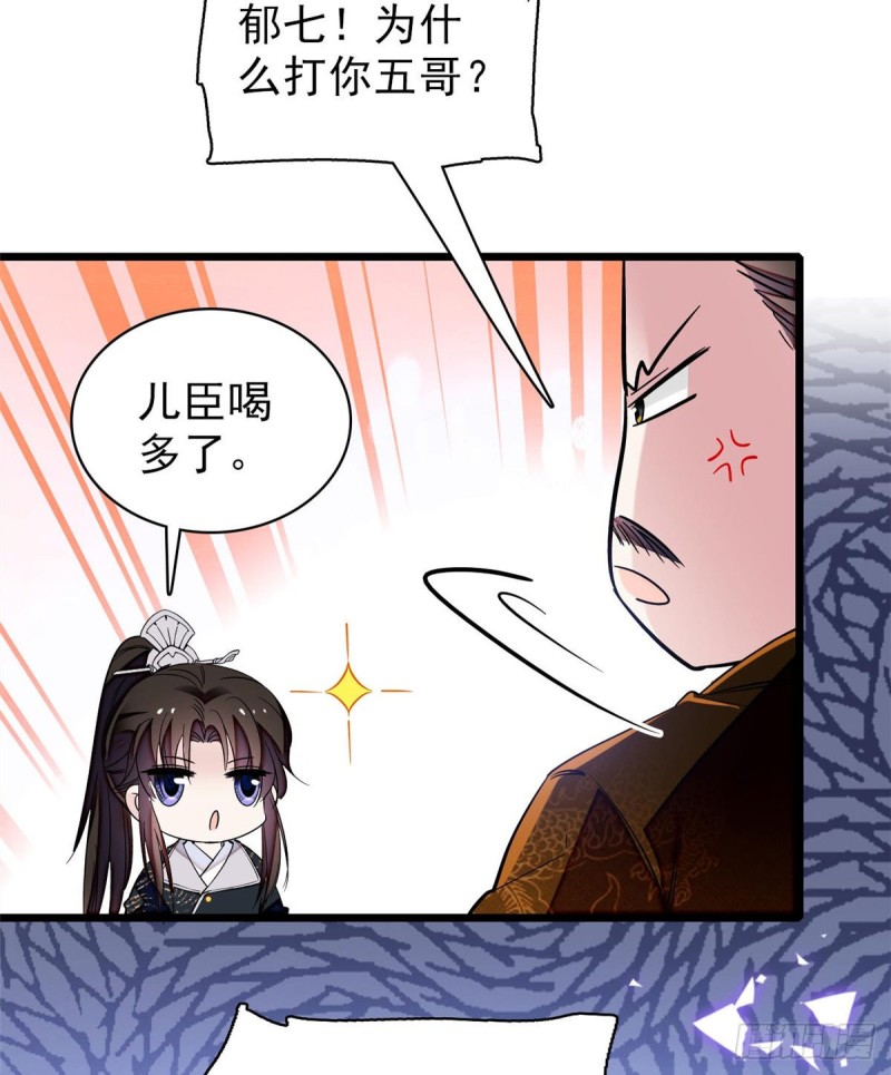 第79话 郁谨危机？33