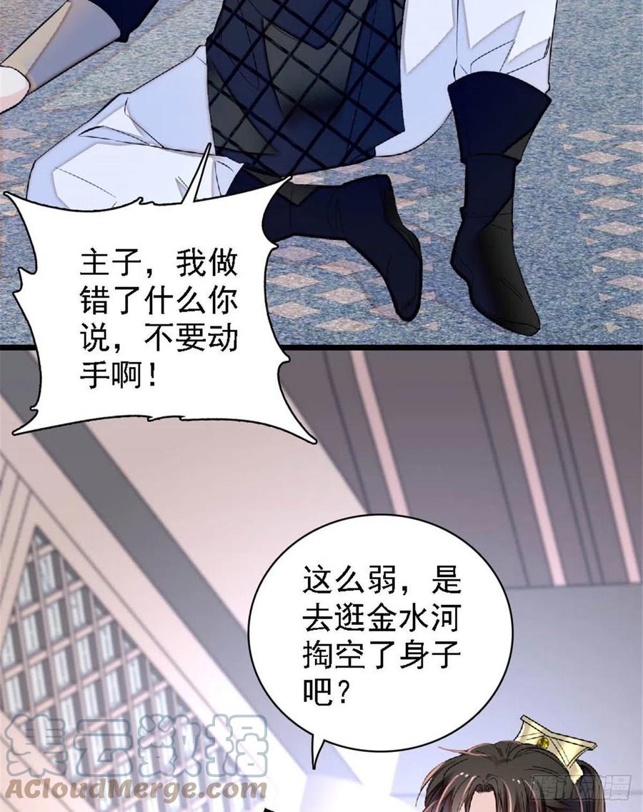 第172话 妹夫把太子打了？2