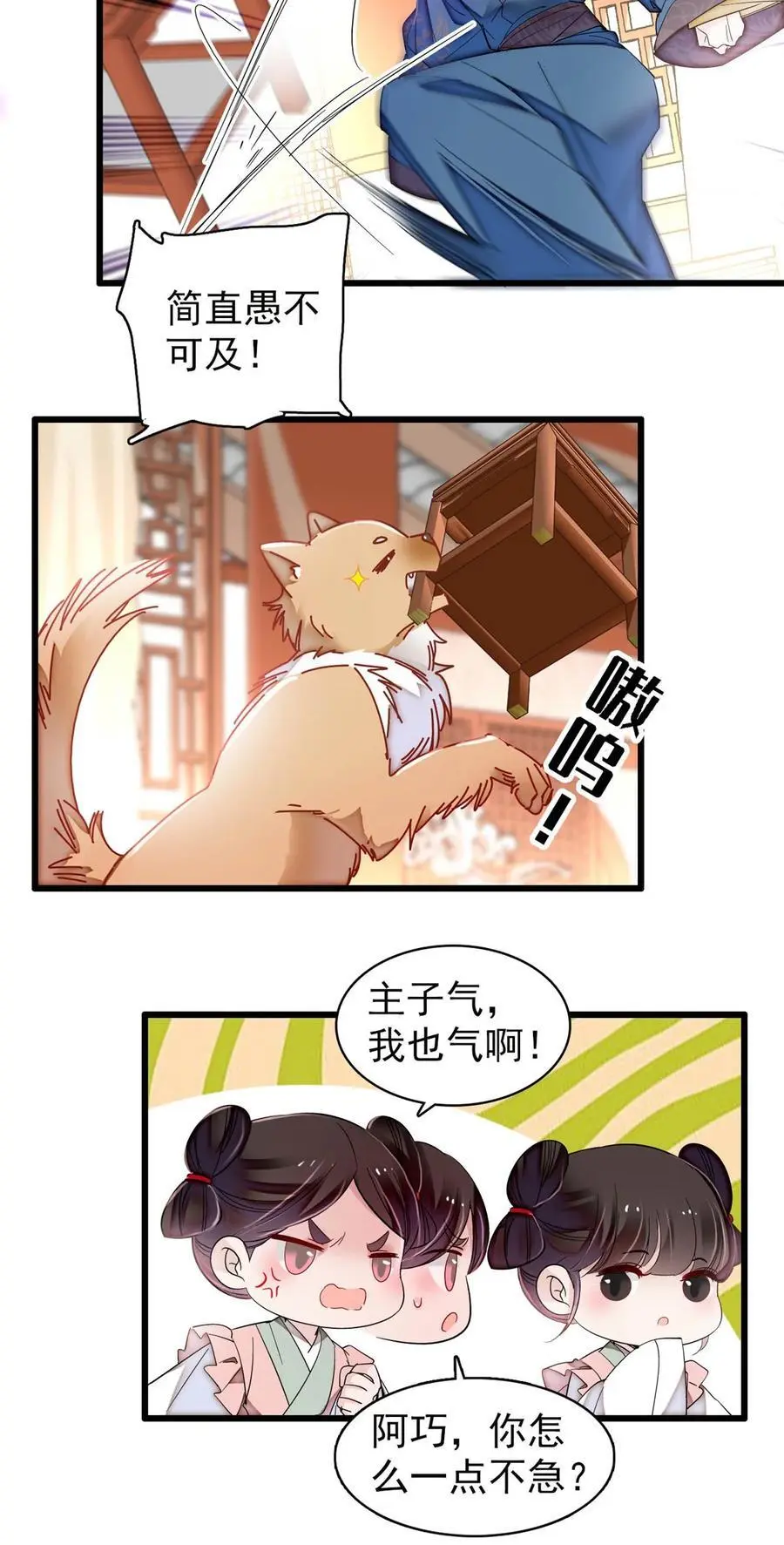 367 想换太子妃？做梦19