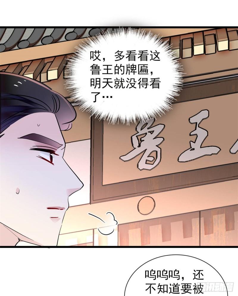第203话 鲁王打了太子,可~38