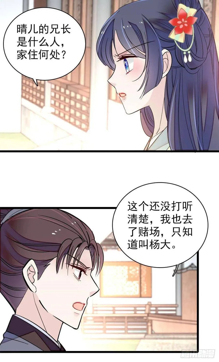 第107话 这位小公子有点面熟11