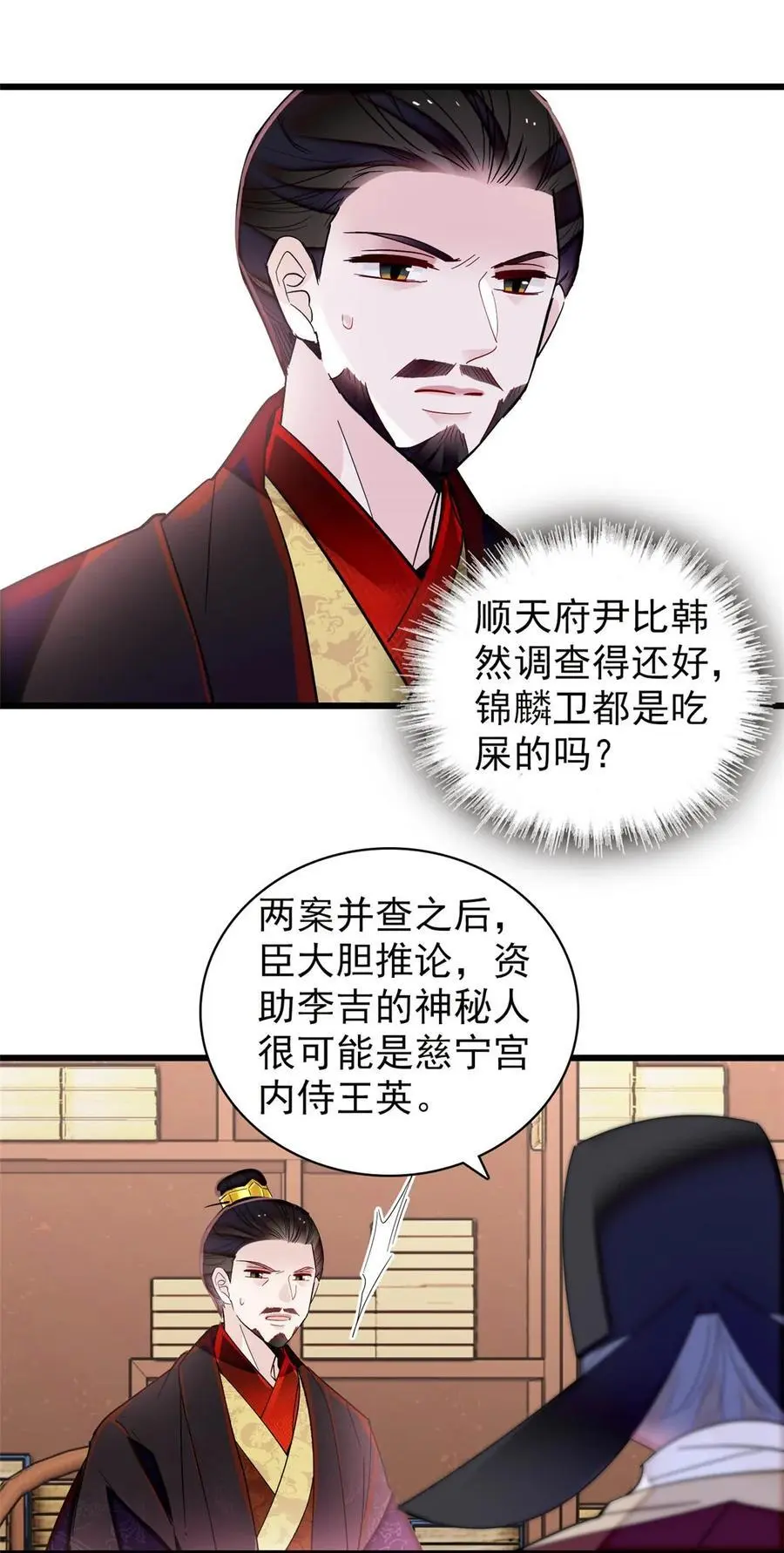 370 不小心把亲家公打入大牢23