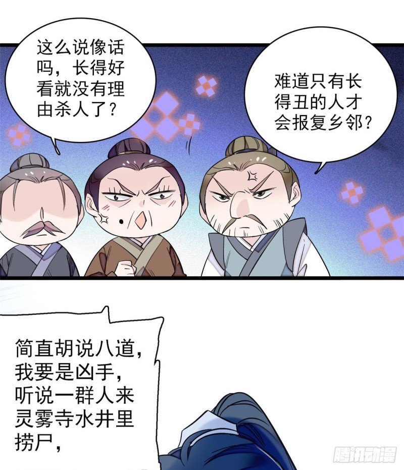 第63话 凶手是谁？9