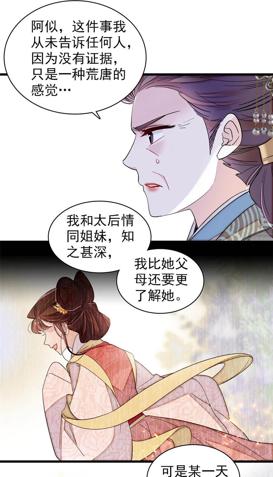 357 新太子是天选之人！41