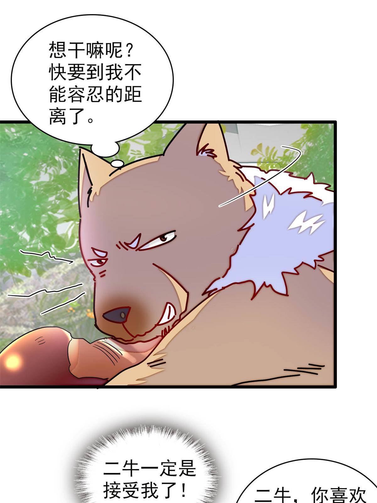237 本二牛是你配得到的吗！34