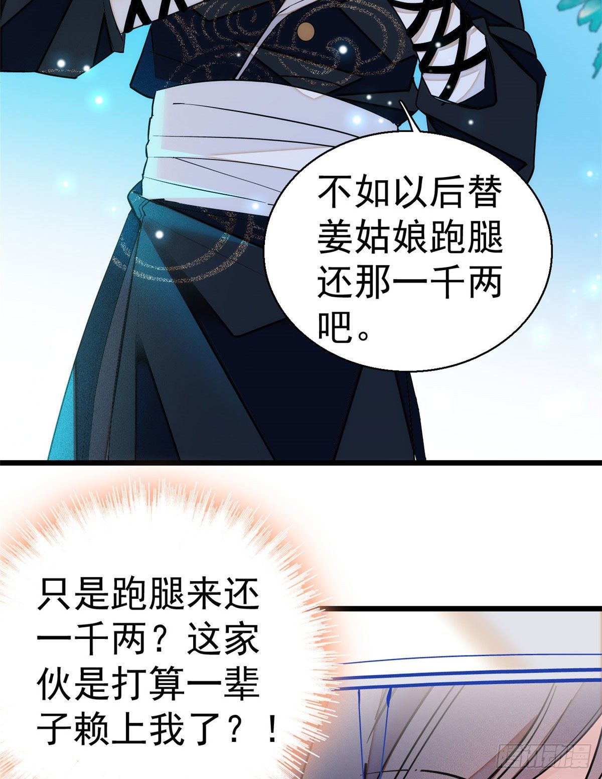 第38话 请让在下卖身还债13