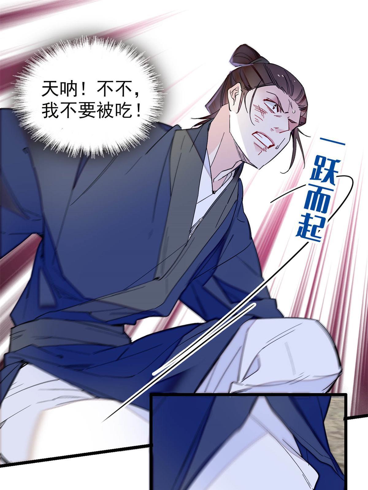第281话 别……别吃我！26