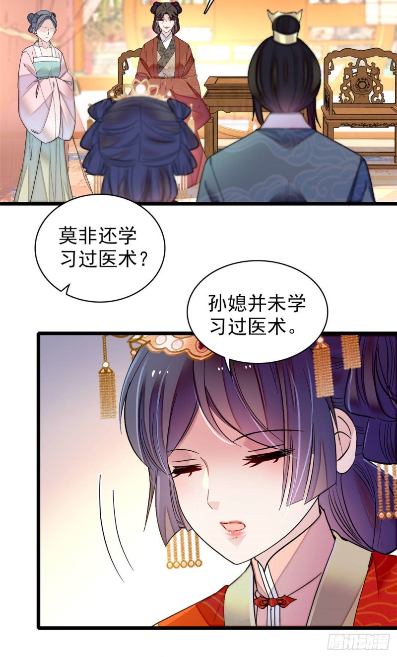第138话 太后的叮嘱27