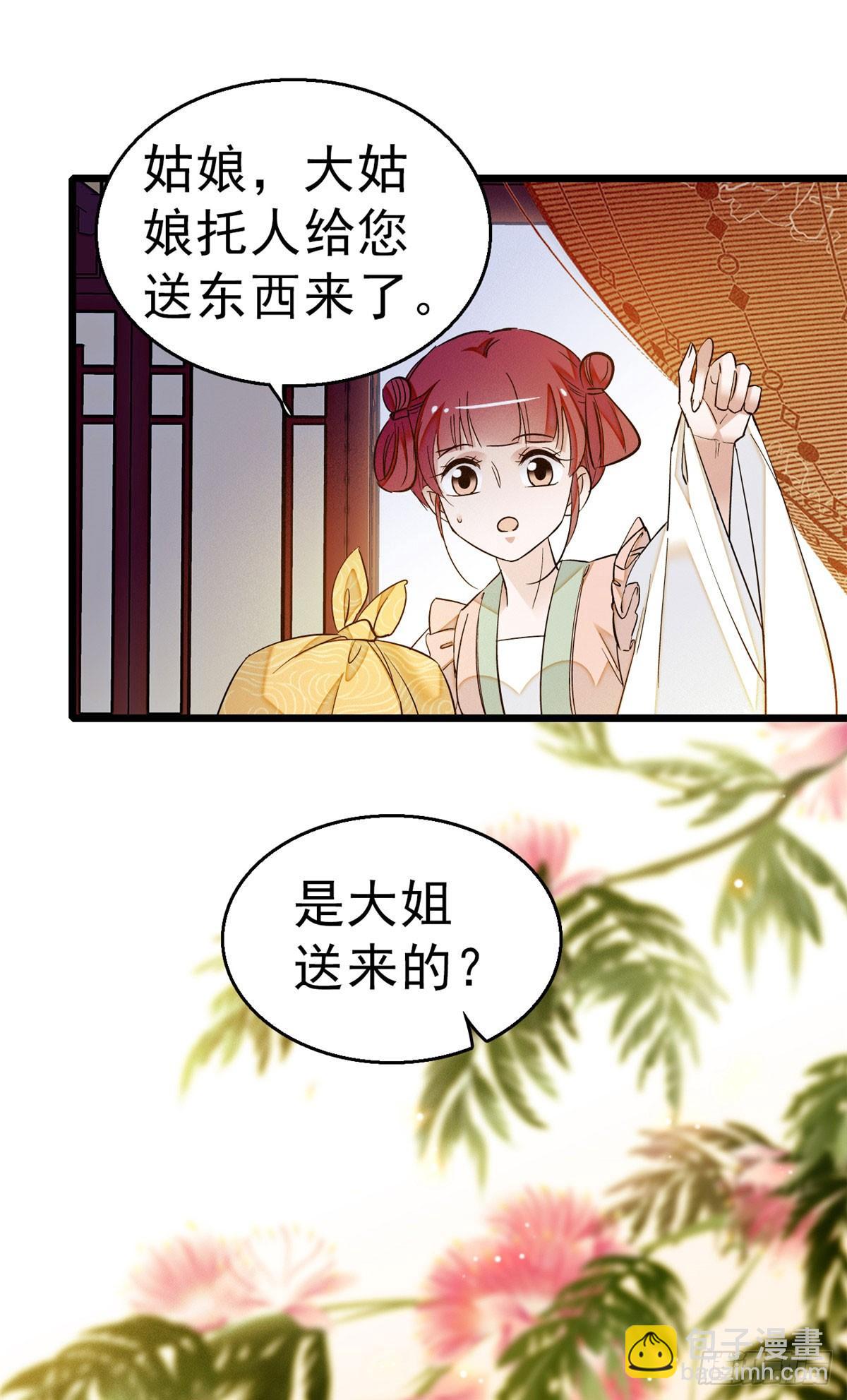 第27话 这一世不会让他们得逞4