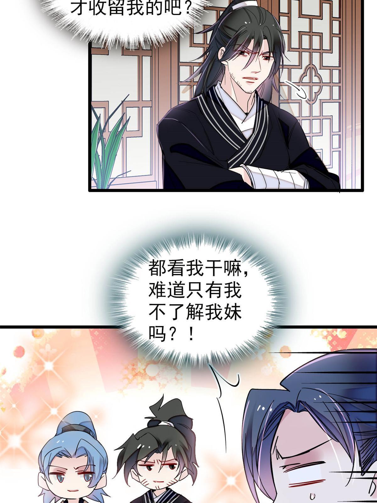 第296话 我的妹妹不可能这么可怕！40