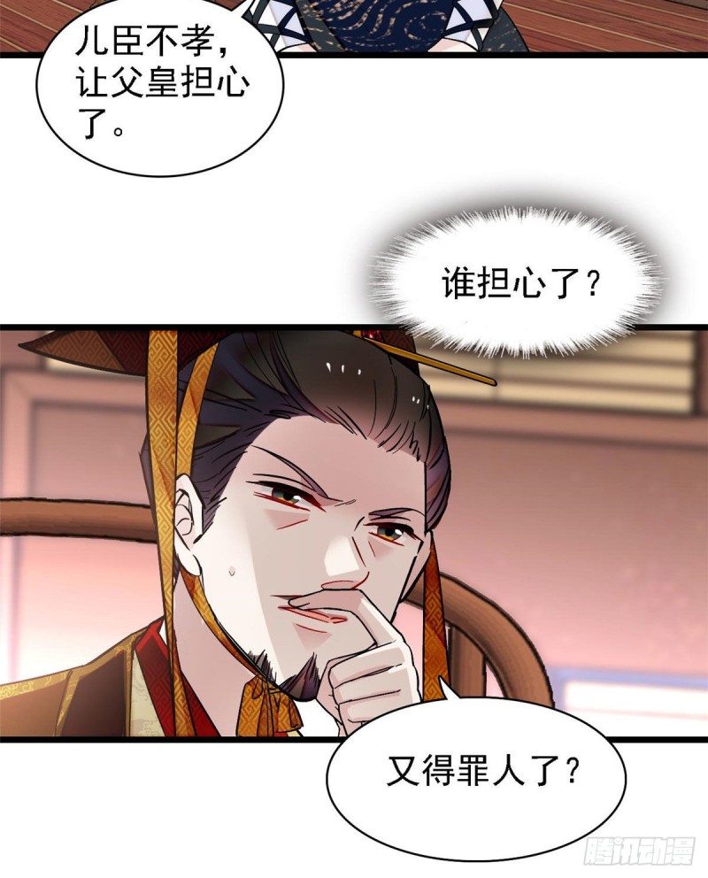 第85话 七皇子的状10