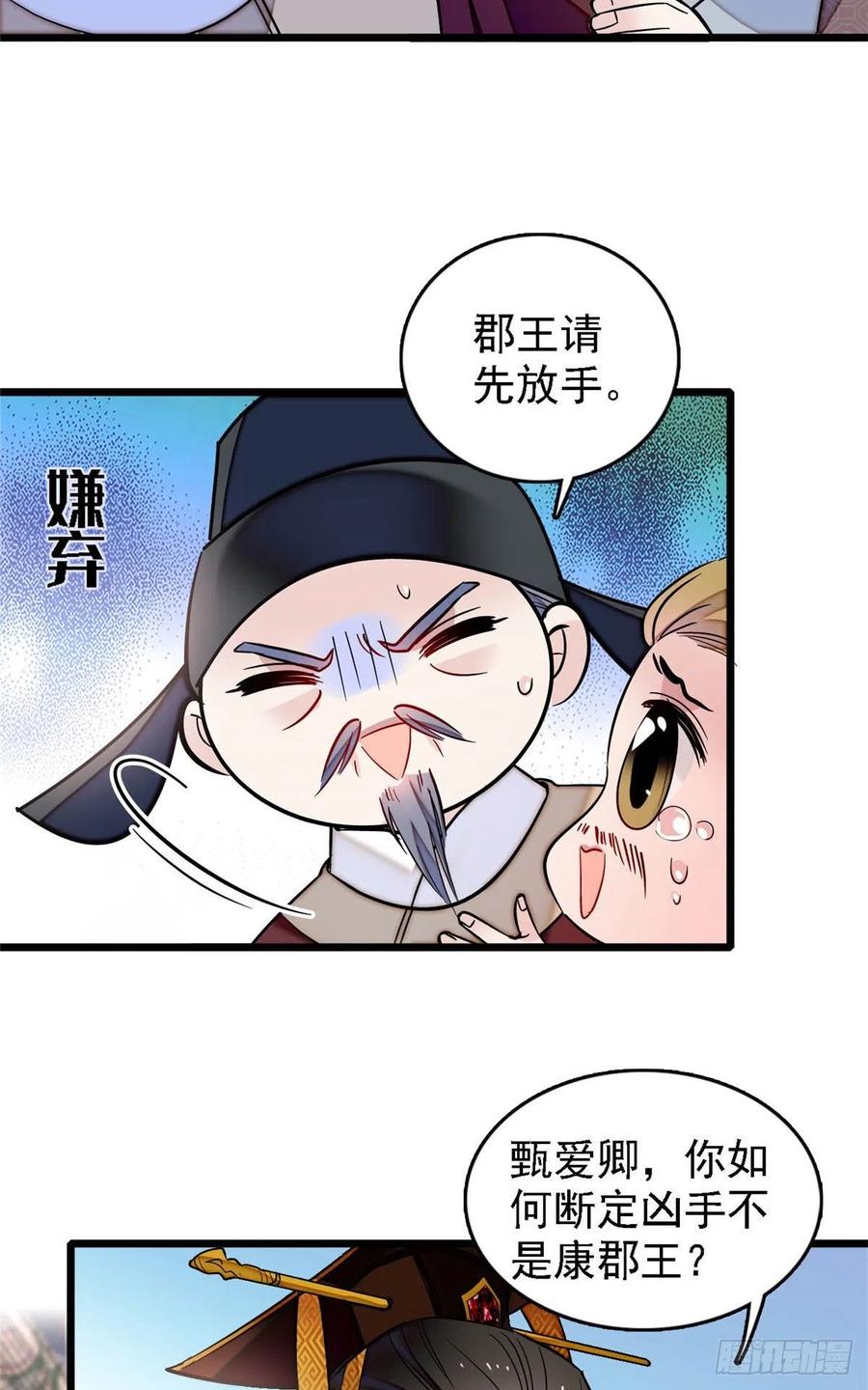 第176话 凶手还在大殿之中！29
